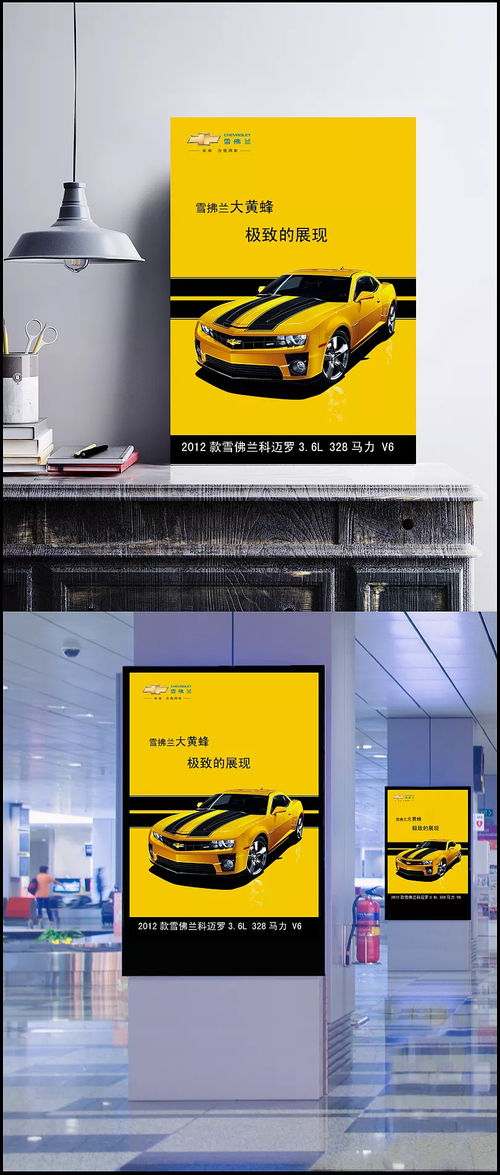 駕馭卓越，盡在雪佛蘭 高性能跑車廣告設(shè)計模板
