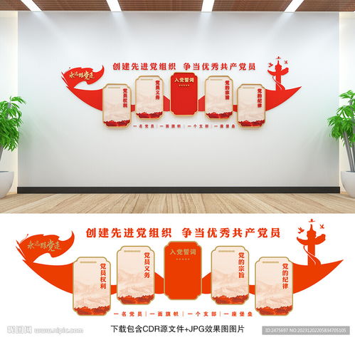 黨支部設(shè)計圖與廣告制作 融合黨建宣傳與室內(nèi)設(shè)計的創(chuàng)新實踐